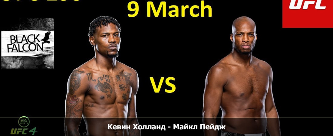 Онлайн фильм Кевин Холланд - Майкл Пейдж (09.03.2024) 2
