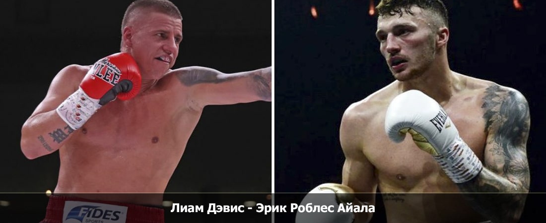 Лиам Дэвис - Эрик Роблес Айала (16.03.2024) полный