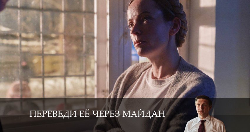 Переведи её через Майдан (1-8,9,10 серия) сериал лордфильм