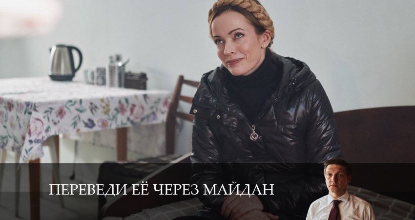 Переведи её через Майдан 1 сезон 6 серия смотреть онлайн на телефоне бесплатно