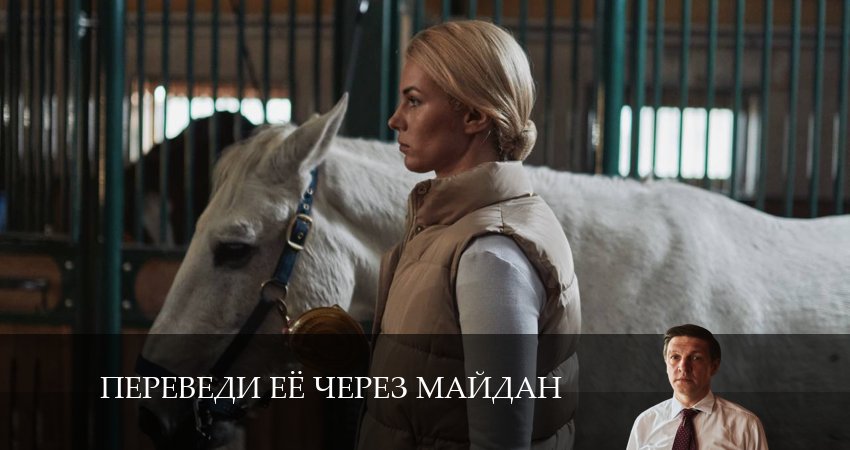 Переведи её через Майдан 1 сезон 7 серия смотреть в хорошем качестве