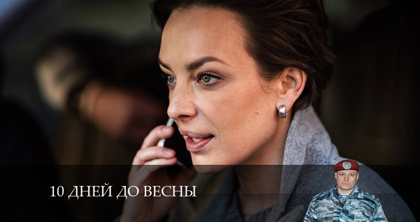 10 дней до весны (1-й сезон) саундтреки