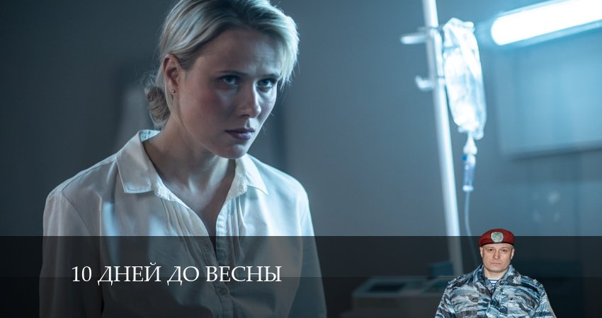 Смотреть сераил 10 дней до весны (2024) 1 сезон 2 серия HD 1080, 4K