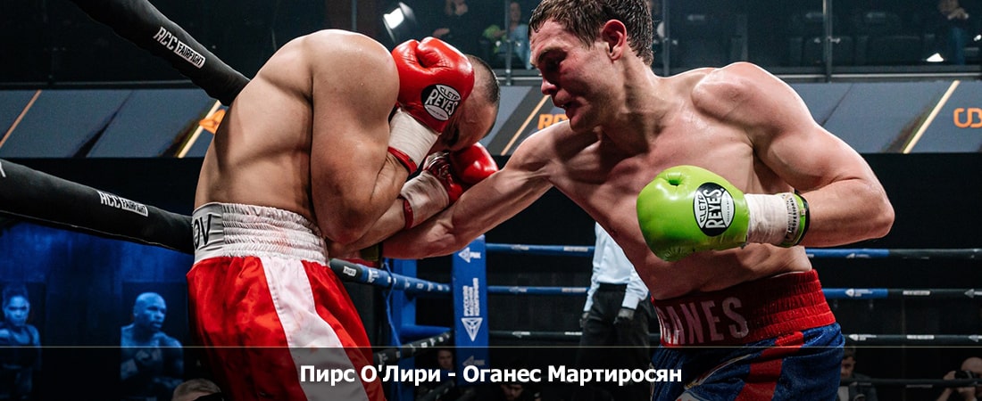 Пирс О Лири - Оганес Мартиросян (16.03.2024) без рекламы
