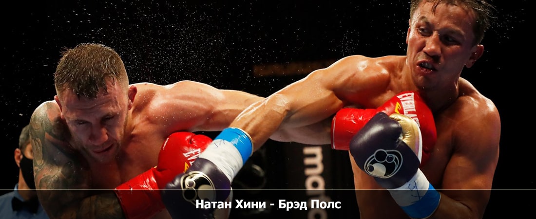 Натан Хини - Брэд Полс (16.03.2024) hd