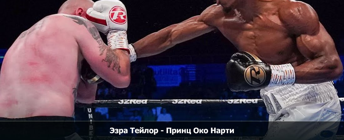 Эзра Тейлор - Принц Око Нарти (16.03.2024) 2 фильм смотреть онлайн полностью