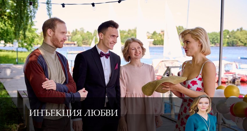 Инъекция любви (2024) 1 сезон 4 серия смотреть в HD 1080 без регистрации