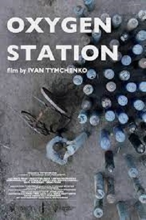 Фильм Киснева станцiя 2024 в 4K смотреть онлайн бесплатно полностью