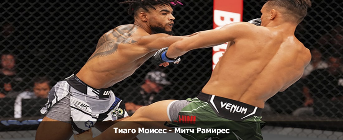 Смотреть онлайн в хорошем качестве Тиаго Моисес - Митч Рамирес (16.03.2024)