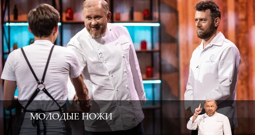 Cмотреть сериал Молодые ножи 3 сезон 8 серия онлайн бесплатно