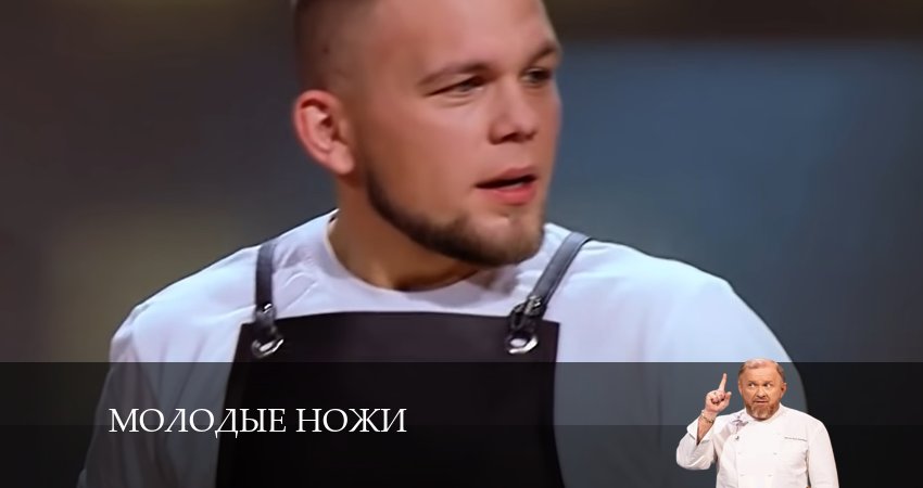 Молодые ножи (2024) 3 сезон 10 серия смотреть в 4K качестве онлайн