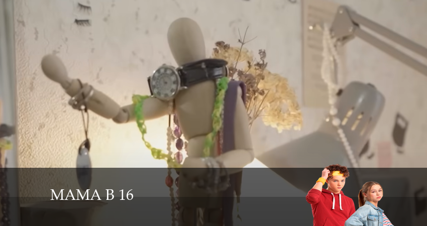 Мама в 16 1 сезон 2 серия смотреть полностью без перерыва