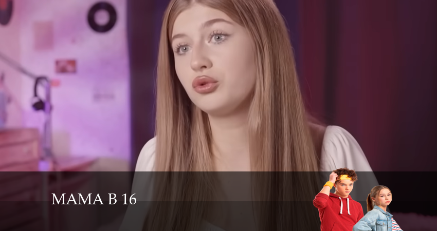 Смотреть сериал Мама в 16 (2024) 1 сезон 7 серия без рекламы в HD