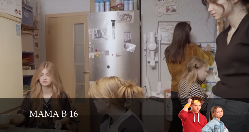 Смотреть Мама в 16 1 сезон 9 серия онлайн бесплатно без смс