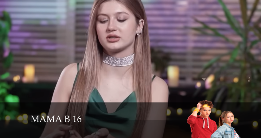 Мама в 16 (2024) 1 сезон 16 серия смотреть в HD 1080 без регистрации