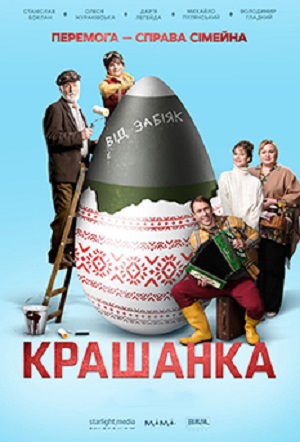 Фильм Крашанка (2024) смотреть онлайн бесплатно в HD 720, 1080 качестве