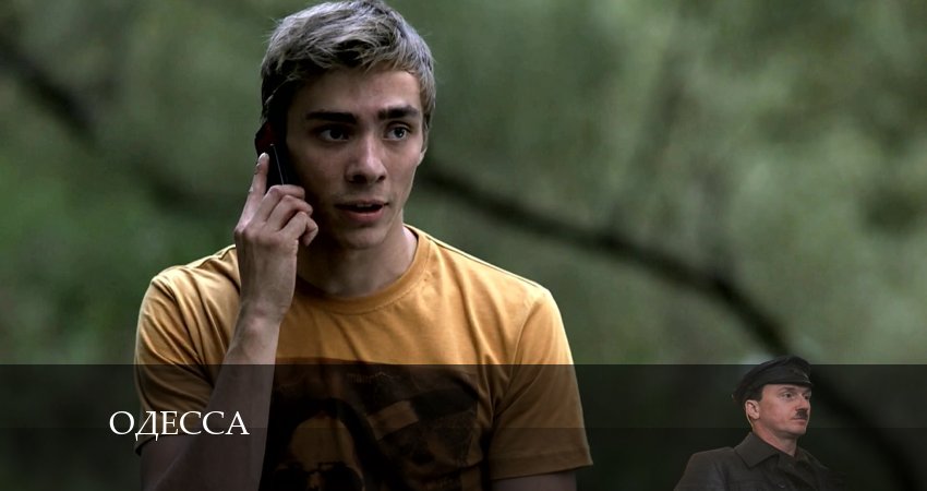 Одесса 2024 (1 сезон) сериал смотреть онлайн