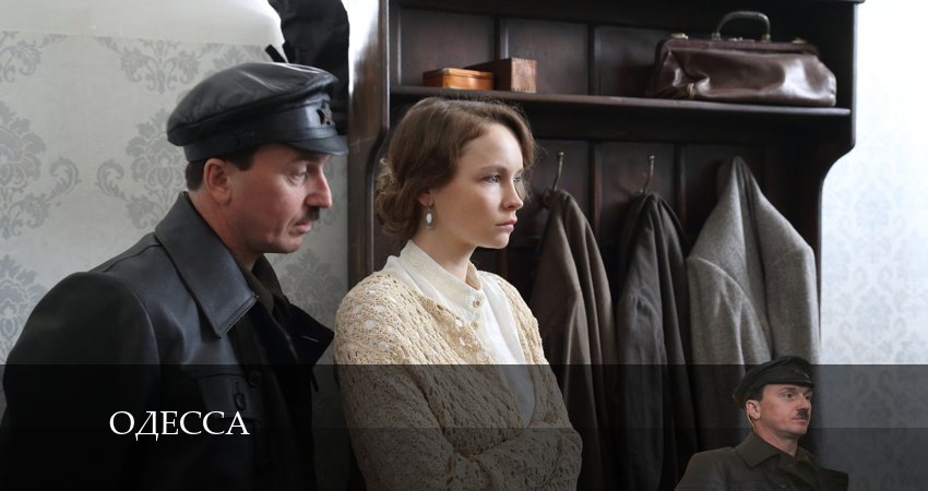Сериал Одесса 2024 (2024) 1 сезон 7 серия в 4K UHD и HD смотреть онлайн бесплатно