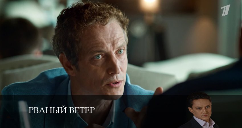 Рваный ветер (2 сезон) 2024