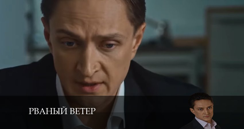 Сериал Рваный ветер (2024) 1 сезон 4 серия в 4K UHD и HD смотреть онлайн бесплатно