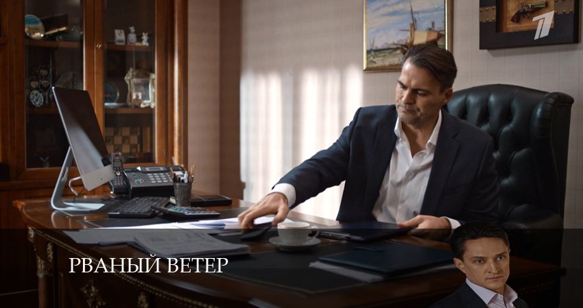 Сериал Рваный ветер (1 сезон, 2024) смотреть бесплатно онлайн без рекламы