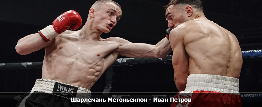 Шарлемань Метоньекпон - Иван Петров (22.03.2024) 2 смотреть на русском