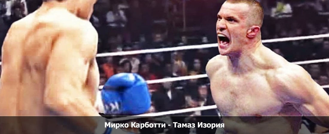 Мирко Карботти - Тамаз Изория (22.03.2024) 2 на русском