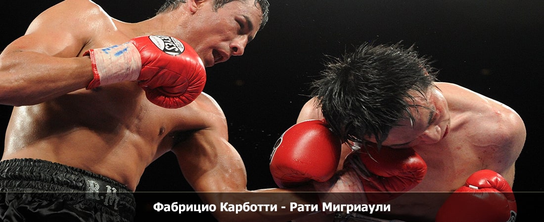 Фабрицио Карботти - Рати Мигриаули (22.03.2024) 2 смотреть