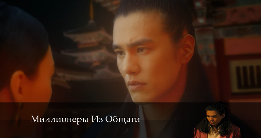 Миллионеры Из Общаги (2024) 1 сезон 4 серия смотреть онлайн в хорошем качестве