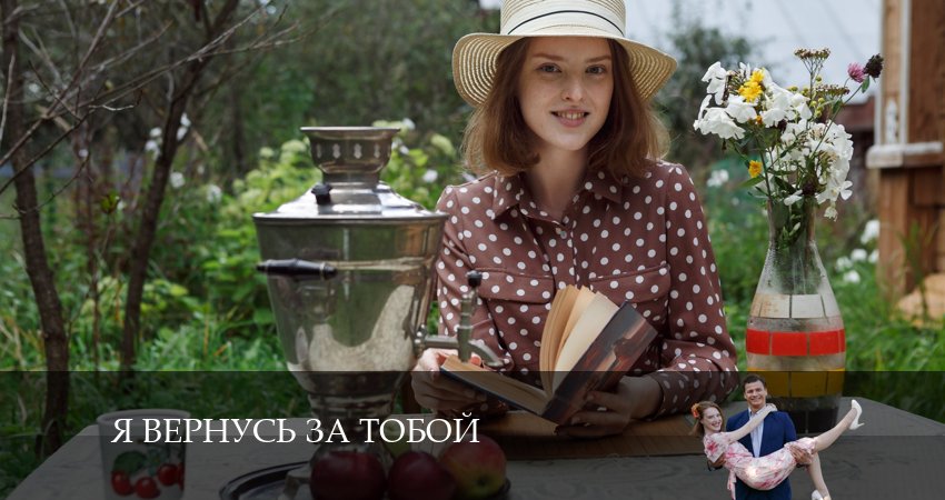 Сериал Я вернусь за тобой (2024) 1 сезон 1 серия смотреть онлайн в качество 1080 HD или 4K