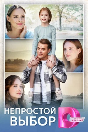 Я вернусь за тобой 1-4,5,6 серия (2024) смотреть сериал онлайн