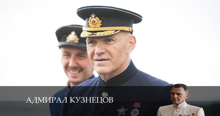 Адмирал Кузнецов (2024) 1 сезон 7 серия полностью в хорошем качестве и бесплатно
