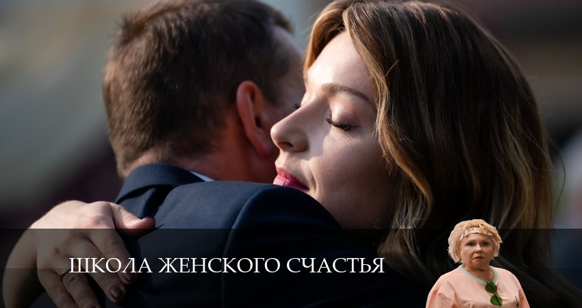 Школа женского счастья 1 сезон 1 серия смотреть онлайн 720p или 1080p