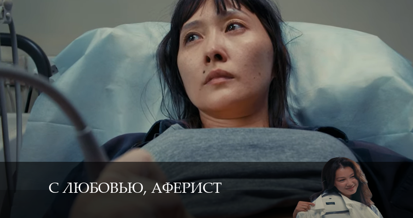 С любовью, Аферист (1 сезон, 2024) смотреть онлайн бесплатно в хорошем качестве