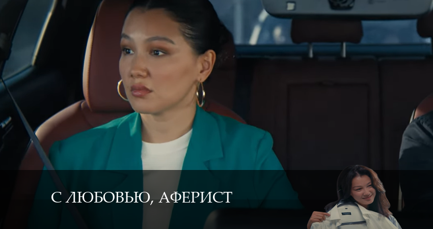 Онлайн сериал С любовью, Аферист лордфильм