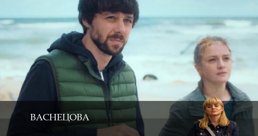 Васнецова (1 сезон) содержание серий