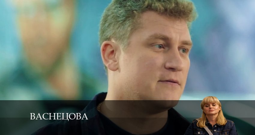 Васнецова (2024) 1 сезон 4 серия смотреть онлайн без рекламы