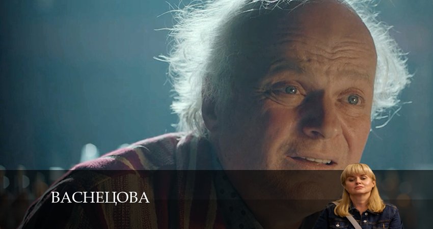 Васнецова (2024) 1 сезон 11 серия смотреть онлайн в хорошем качестве