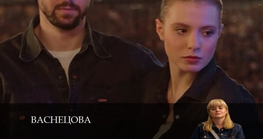Васнецова (2024) 1 сезон 12 серия полностью в хорошем качестве и бесплатно