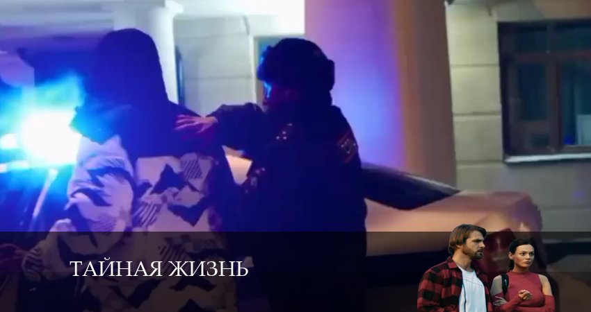 Тайная жизнь 1 сезон 14 серия смотреть онлайн в качестве 4K