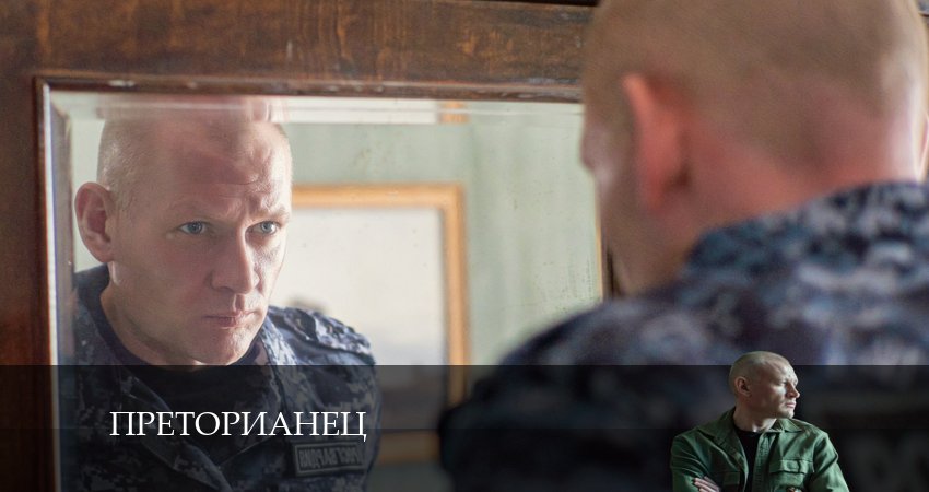 Песни из сериала Преторианец