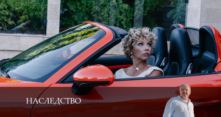 Сериал Наследство 1 сезон 3 серия онлайн в качестве 1080p