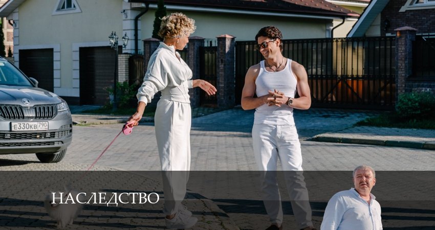 Наследство (1 сезон, 1-13,14,15 серия) сериал лорд