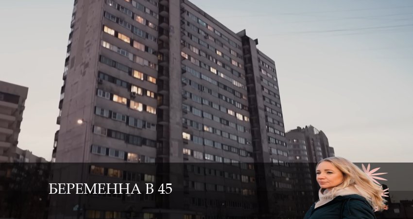Беременна в 45 2 сезон 6 серия смотреть полностью без перерыва