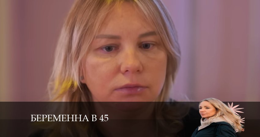 Сериал Беременна в 45 2 сезон 7 серия онлайн в качестве 1080p