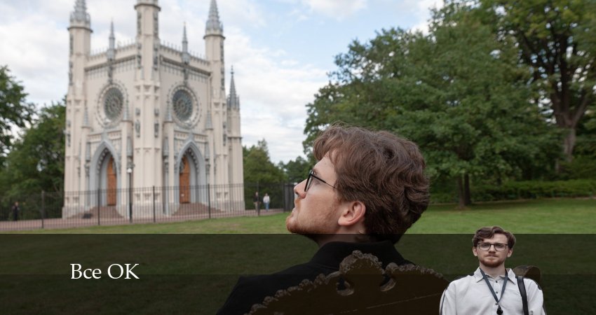 Все ОК (2024) 1 сезон 2 серия смотреть онлайн бесплатно