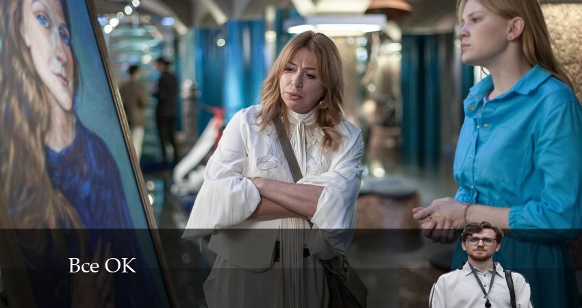 Все ОК 1 сезон 5 серия полная версия смотреть бесплатно