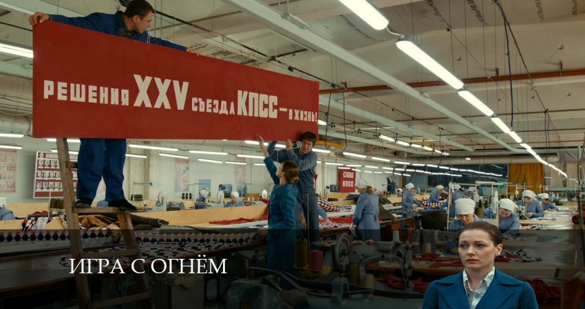 Сериал Игра с огнём (Сериал) (1 сезон) конец
