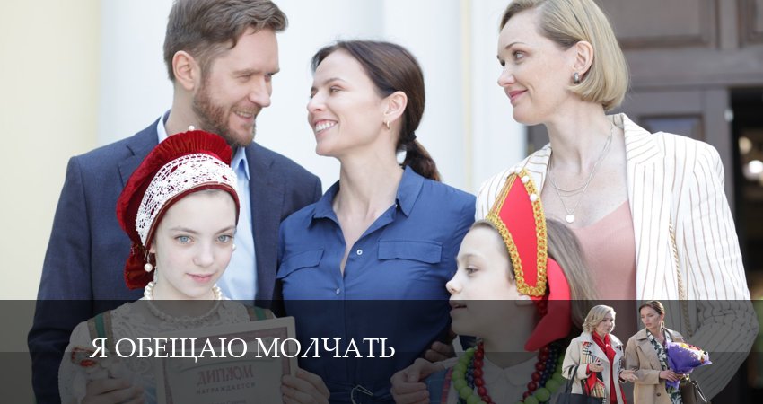 Смотреть сераил Я обещаю молчать (2024) 1 сезон 3 серия HD 1080, 4K