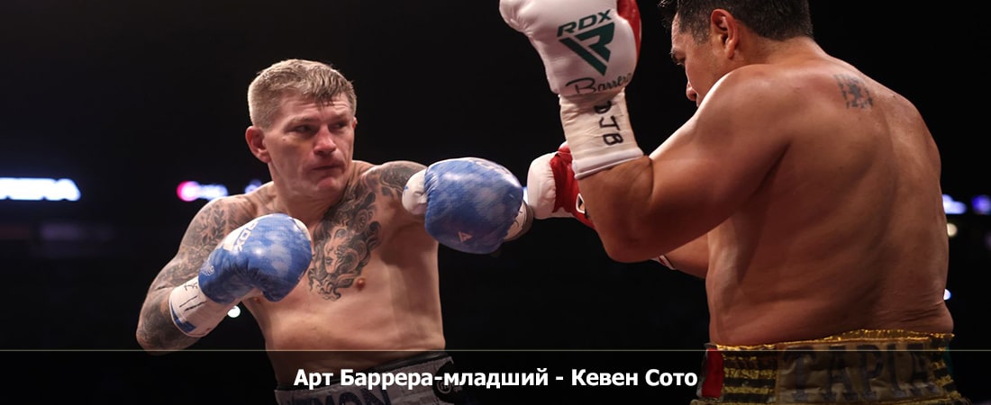 Арт Баррера-младший - Кевен Сото (29.03.2024) 2 класс литературное